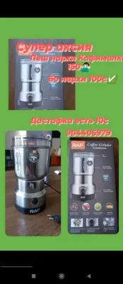 кофемолка 