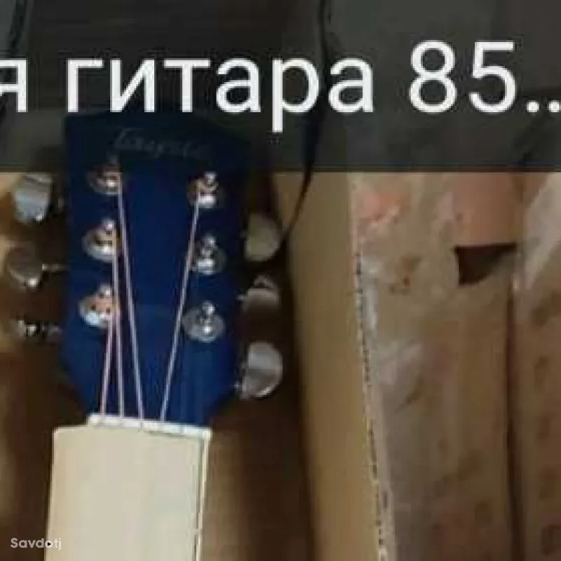 Гитара 