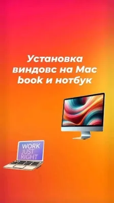 Установка мак и ноутбук
