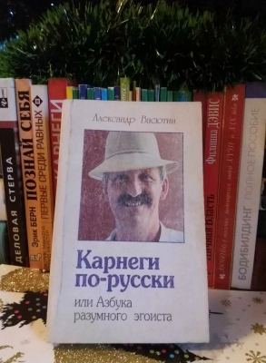 Книга Карнеги по русски