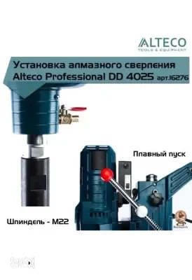 Буровой машинка ALTEKO3950