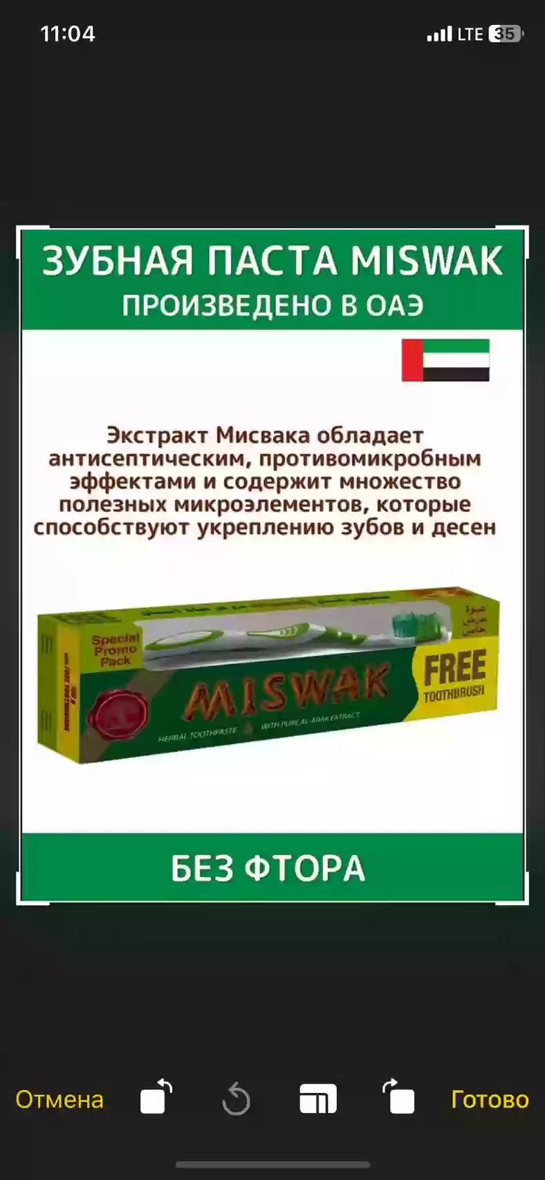 Зубная Паста с щёткой Miswak
