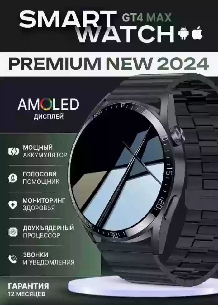 Смарт-часы Smart Watch GT 4 MAX