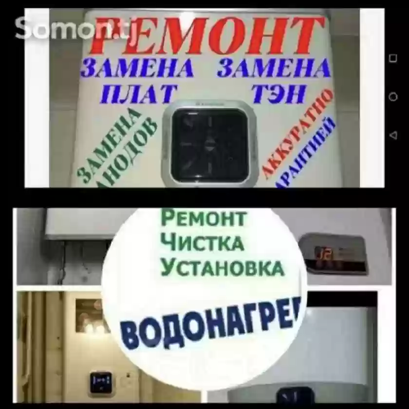 услуги ремонт водонагреватель  — миниатюра 2