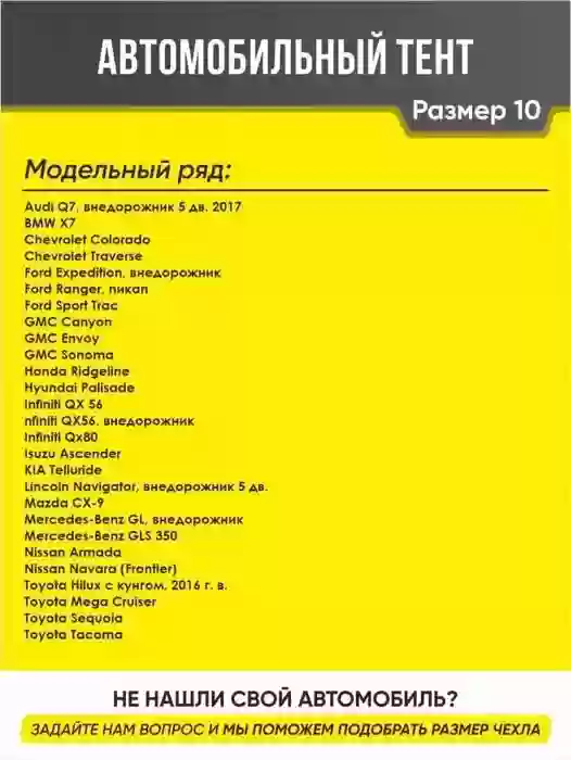 Чехол для защиты авто
