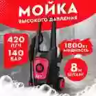 мойка высокого давления 