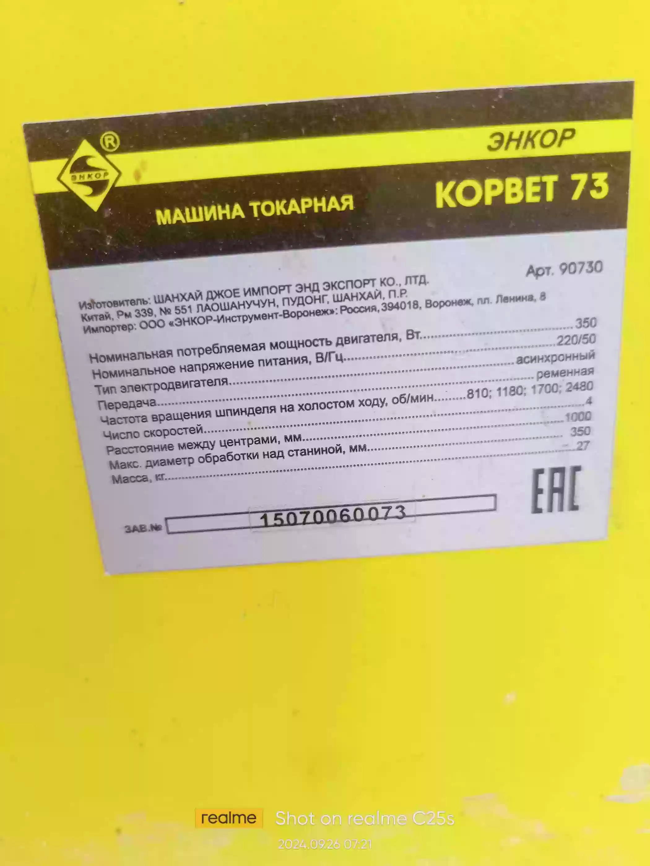 токарные станок по дереву 
