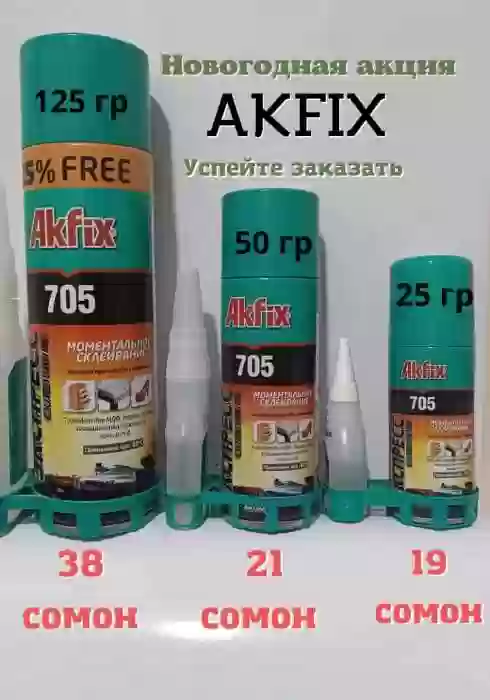 Двухкомнатный клей Akfix