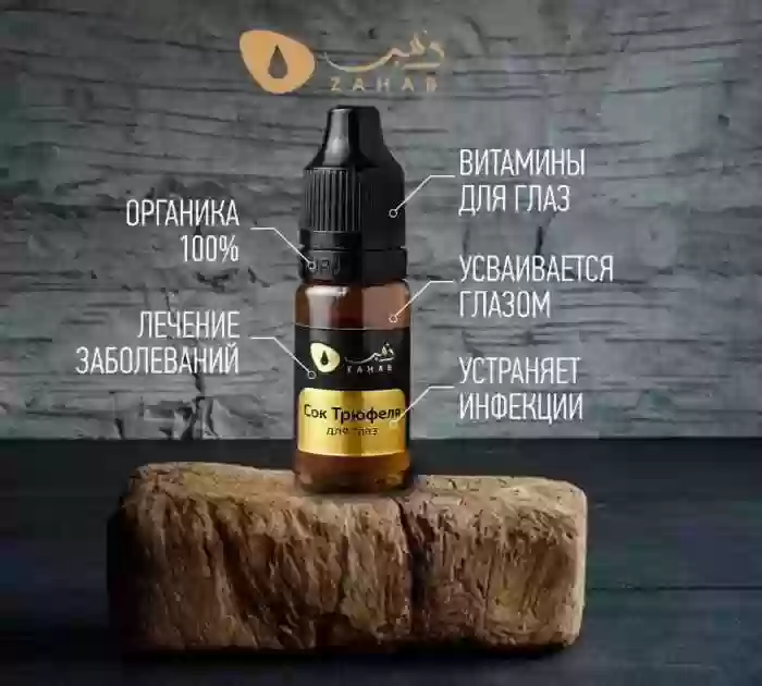 Масло Трюфель