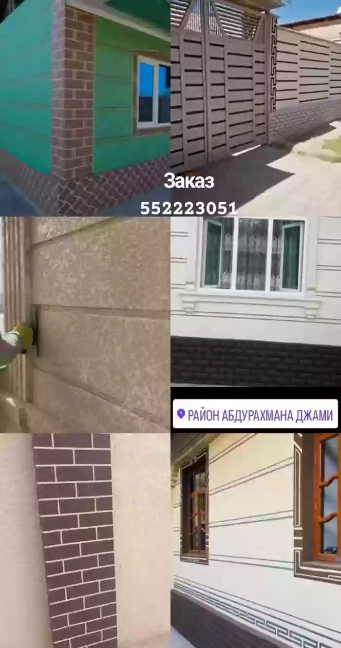 Бригада фасадных мастеров