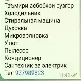 Ремонт бытовой техники