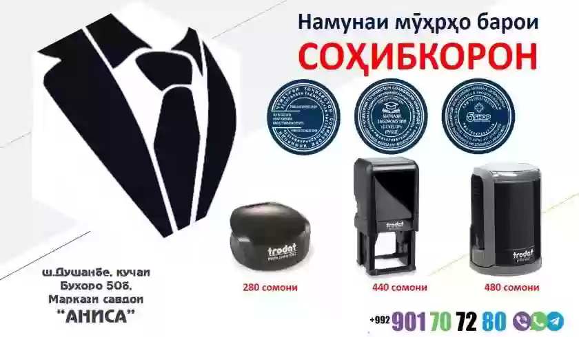 Изготовления печатей и штампов