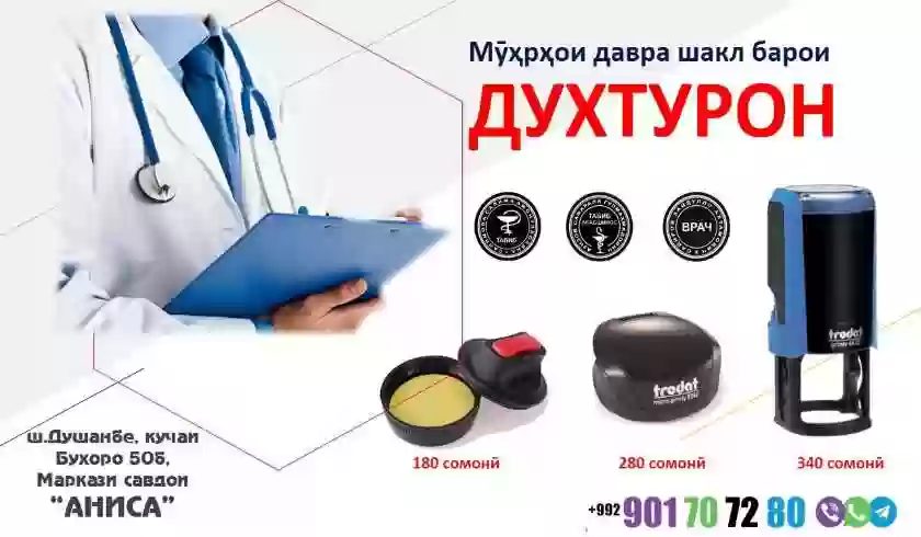 Изготовления печатей и штампов