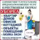 уборка чистая 