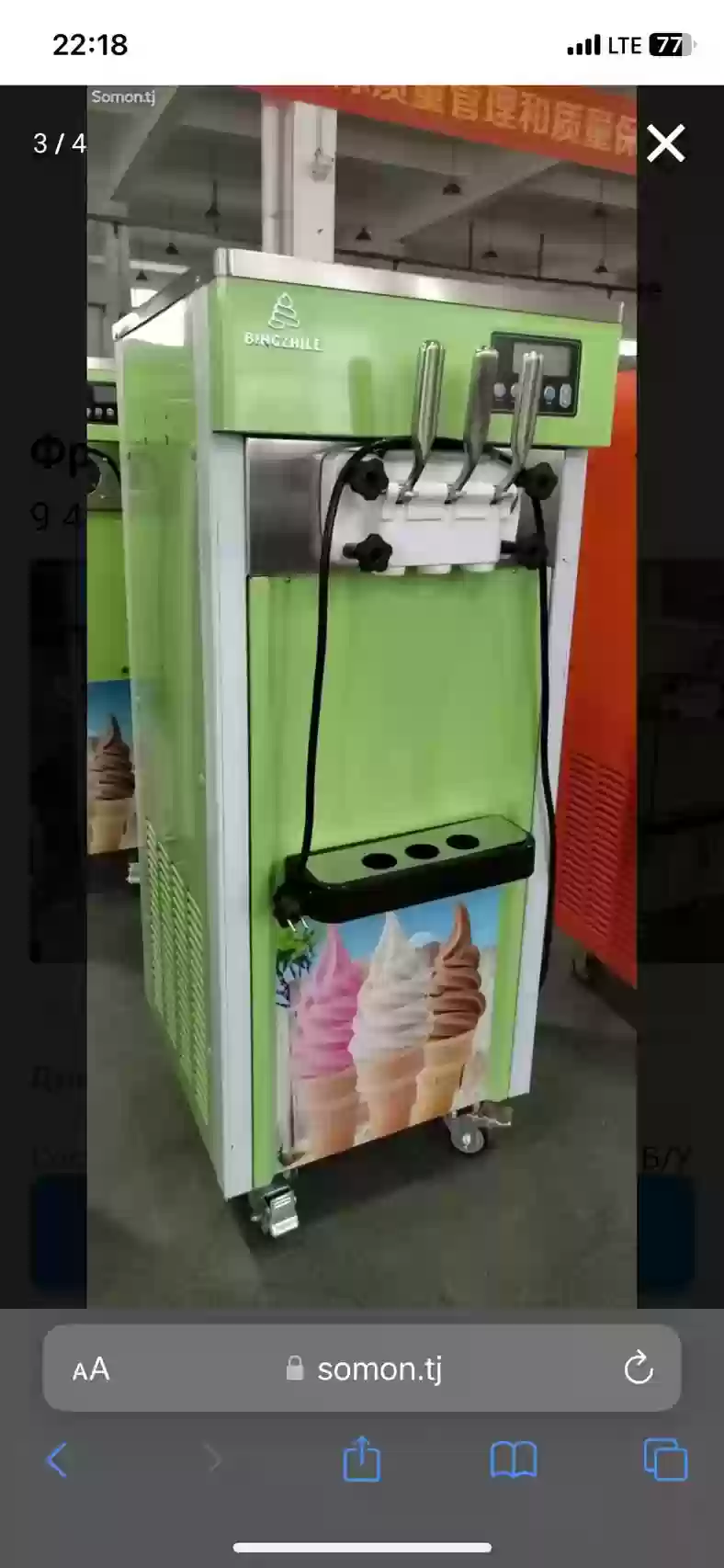 Аппарат для мороженный 