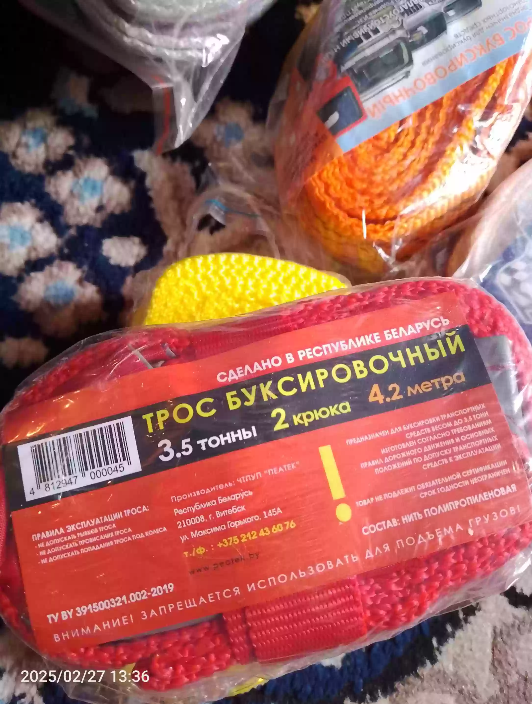 буксировочный трос сцепления  — миниатюра 2