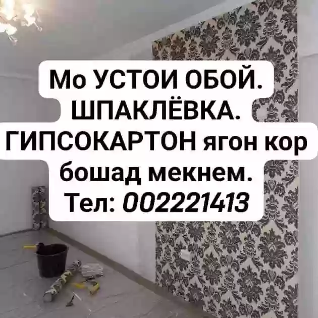 Устои Ламинат 