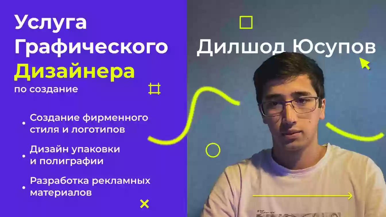 Графический Дизайнер | Логотип Упаковка Реклама