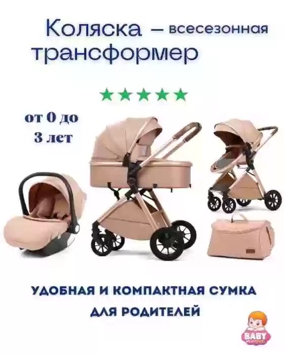 коляска 