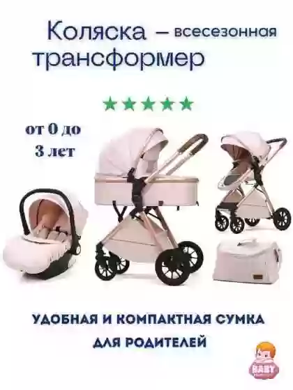 коляска 