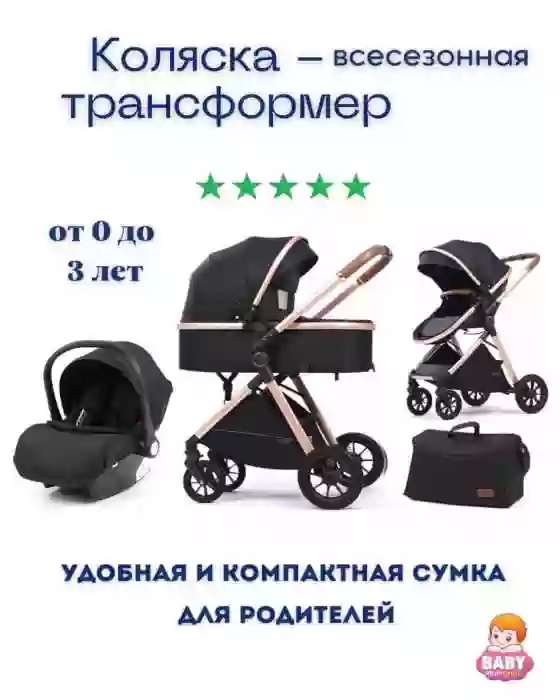 коляска 