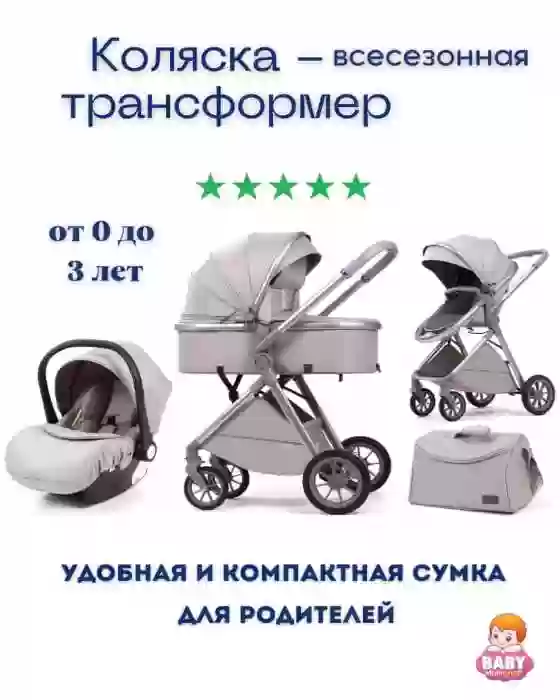 коляска 