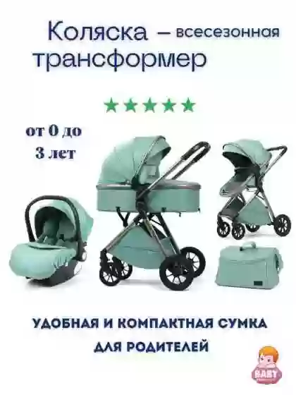 коляска 