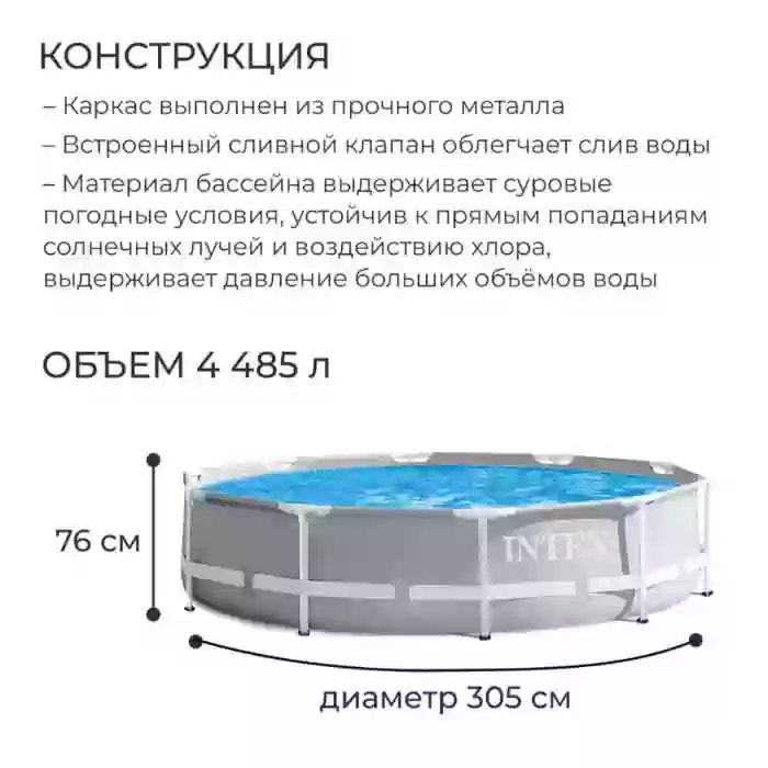 Бассейн 3.05×3.05/76см