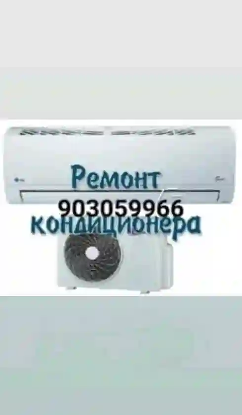 Ремонт и заправка фрион