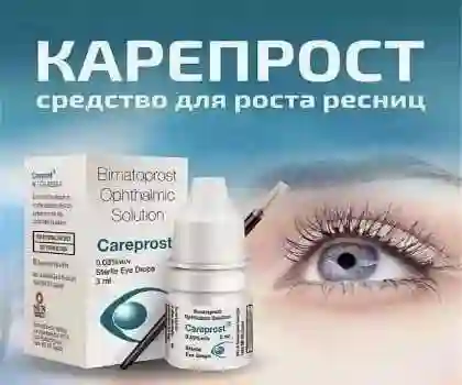Карепрост для ухода за ресницами 