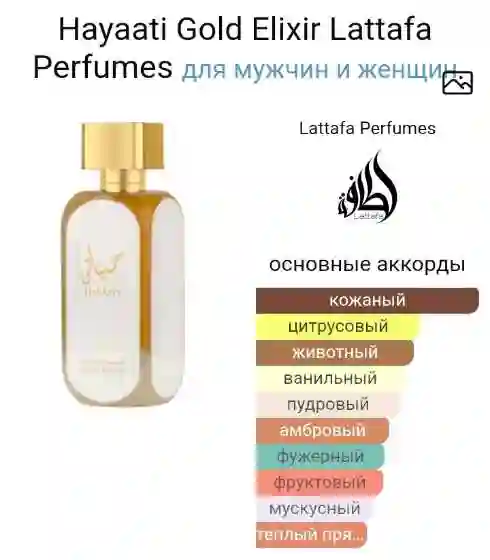 Hayaati Gold Elixir Lattafa Perfumes