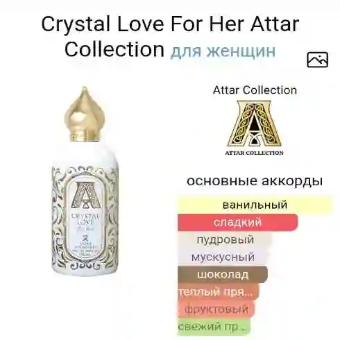 Crystal Love For Her Attar Collection