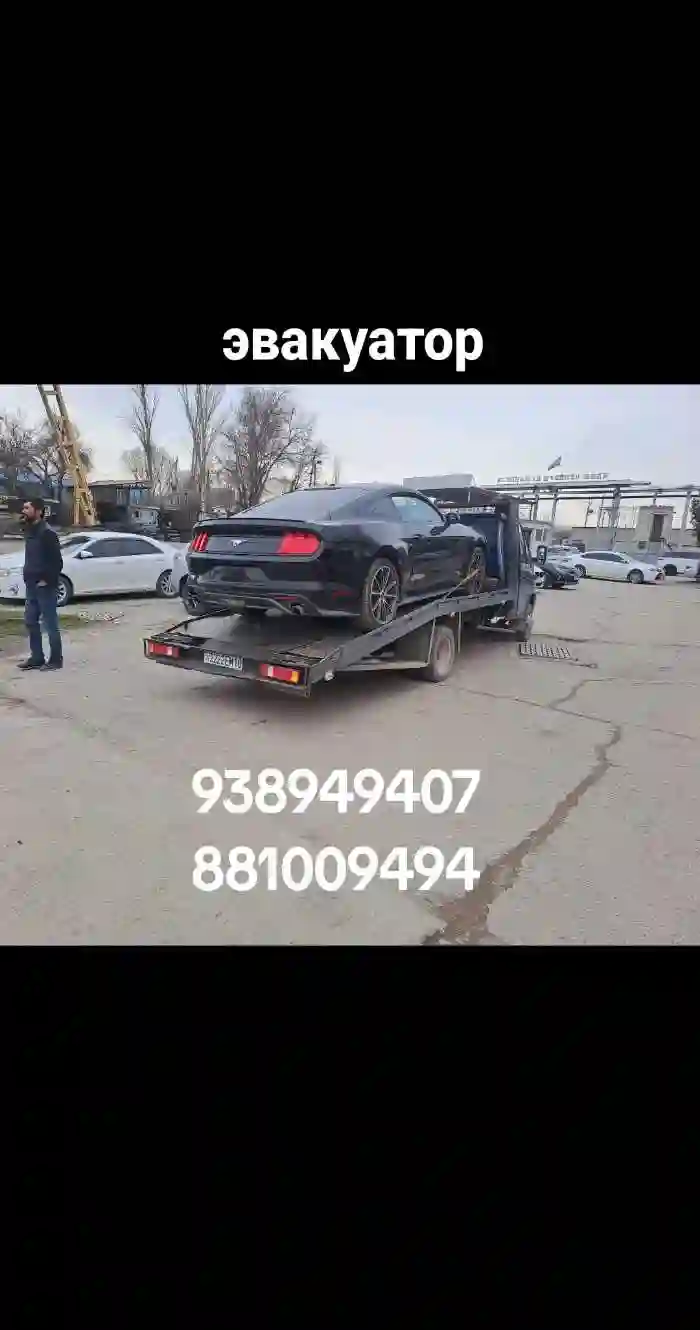 услуга Эвакуатор