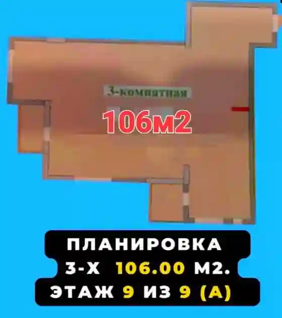 3-к квартира, 9 этаж, 106 м², Сино