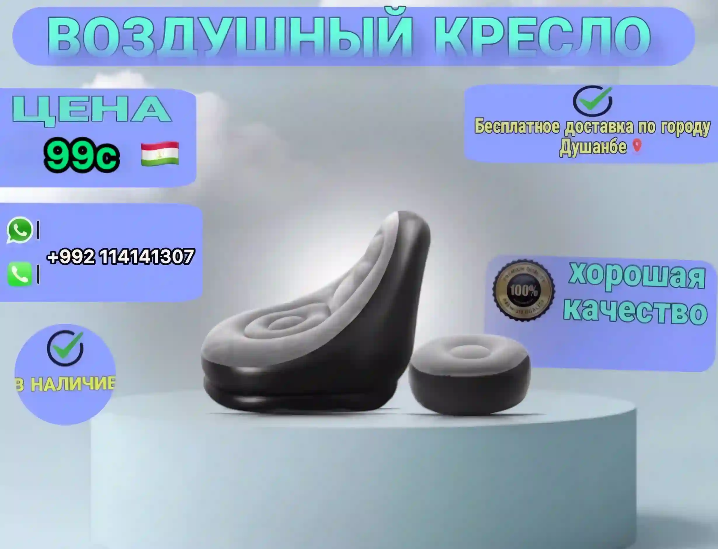 Воздушная кресло 🛋️