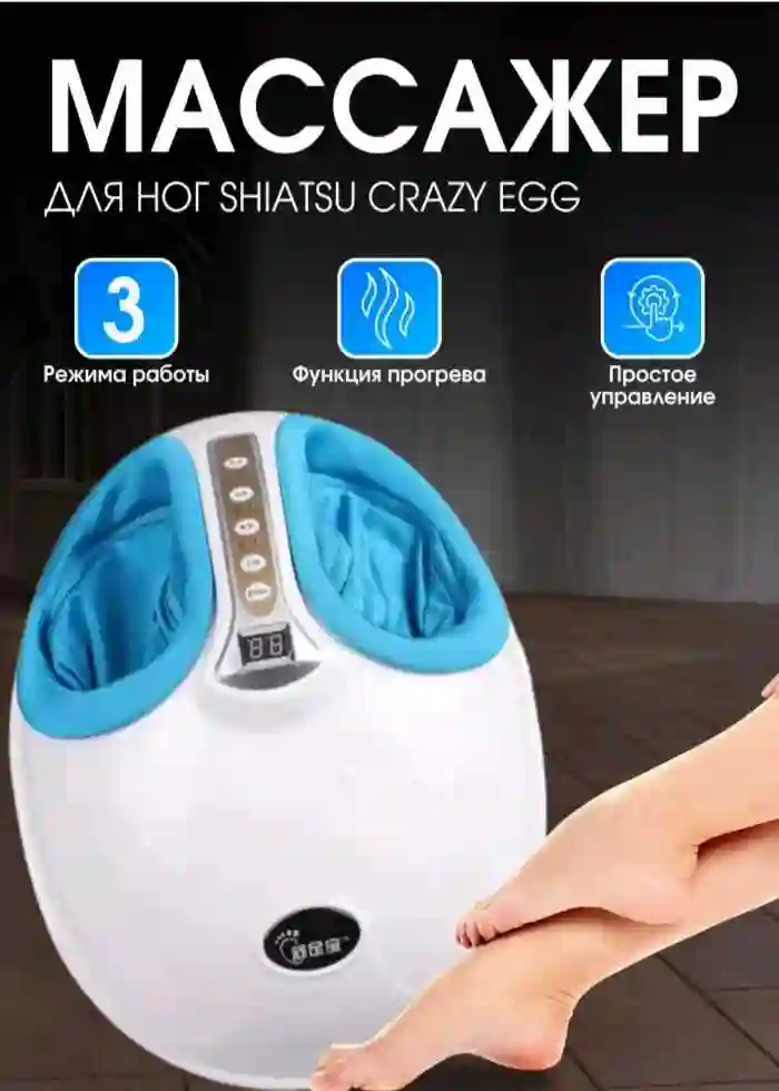 массажёр для ног
