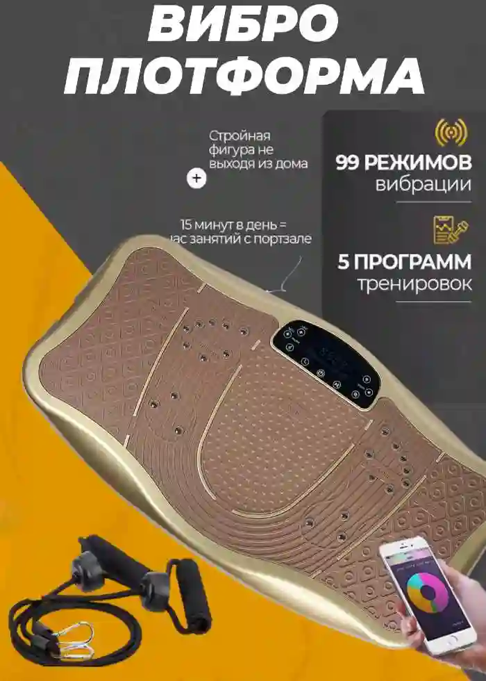 виброплатформа 