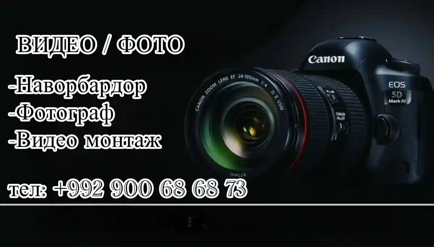 Услуги видео и фотосъёмки