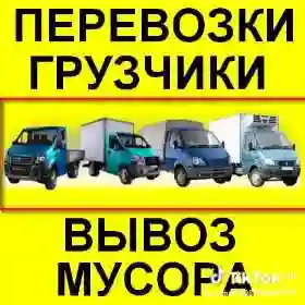 перевозка