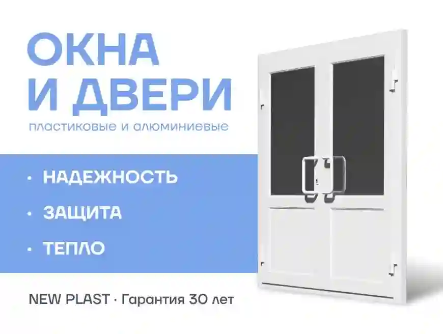Пластиковые окна и двери на заказ