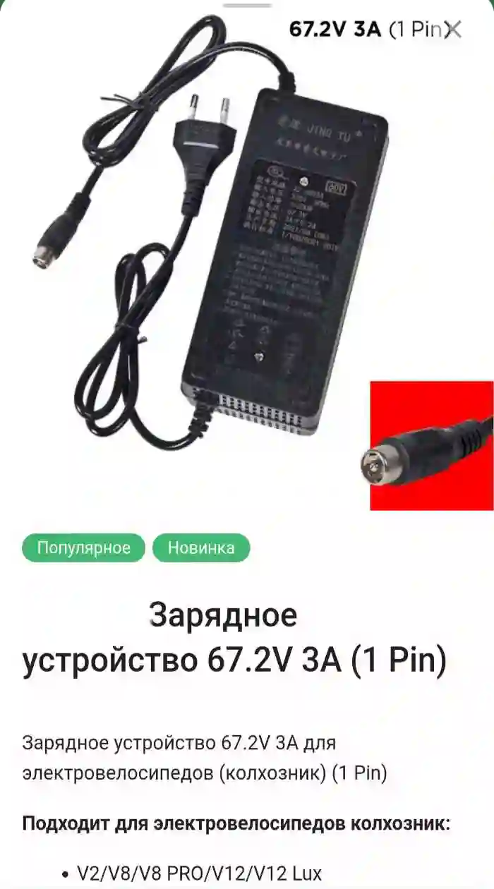 Зарядное устройство для электровелосипедов