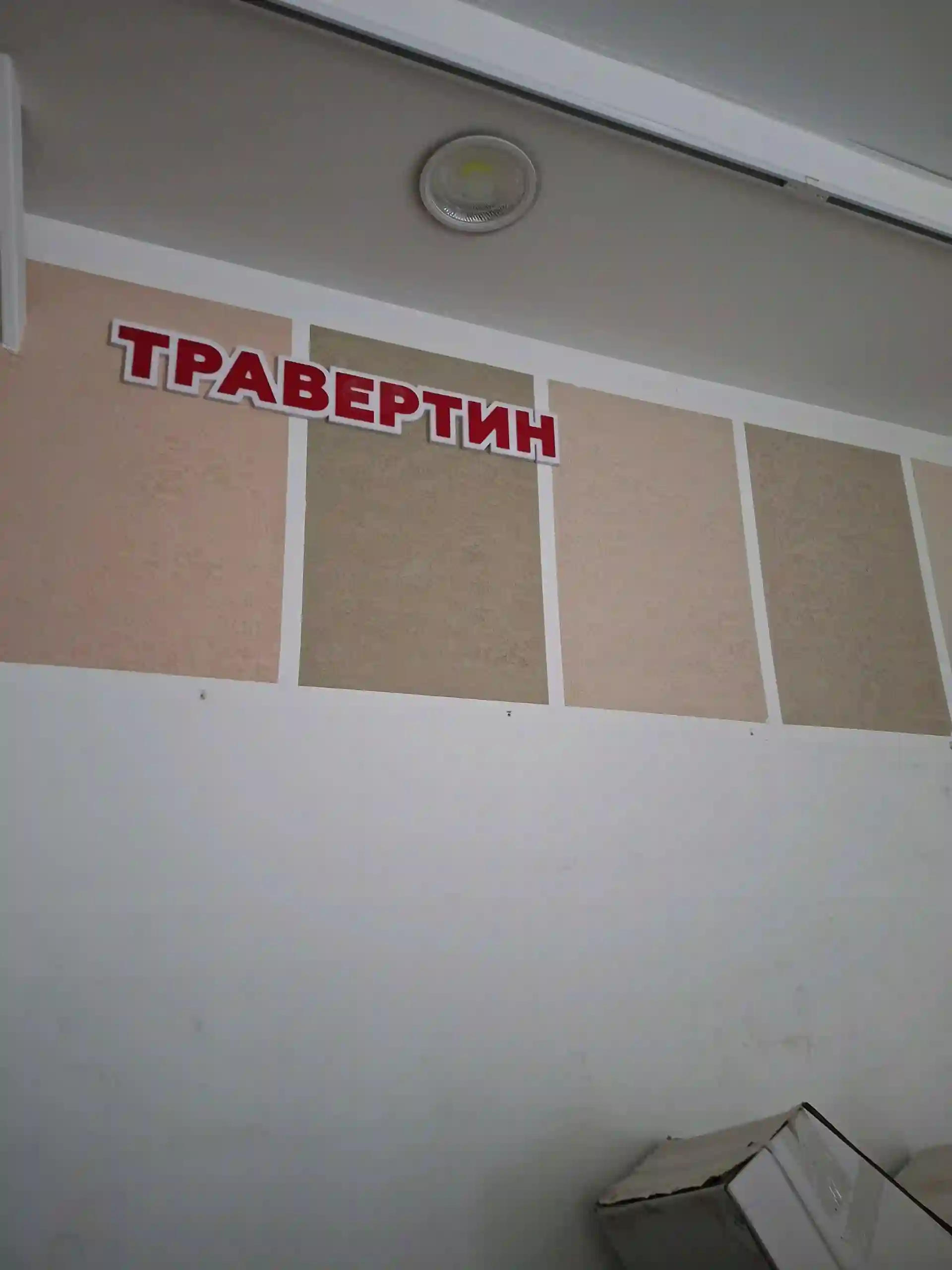 травертин декоративная