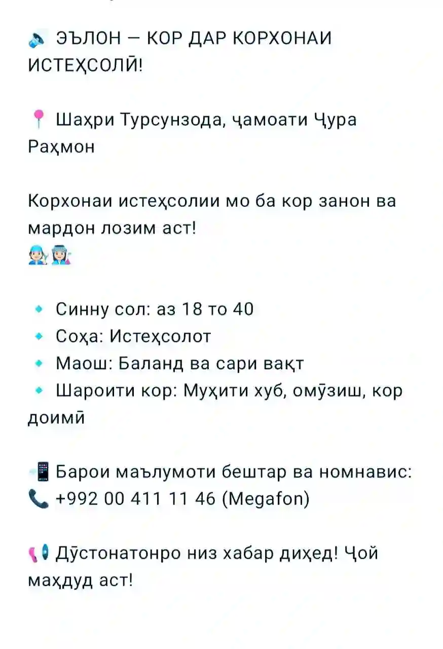 Кор дар корхонаи Истеҳсолот