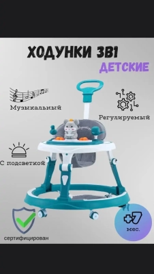детские ходунки