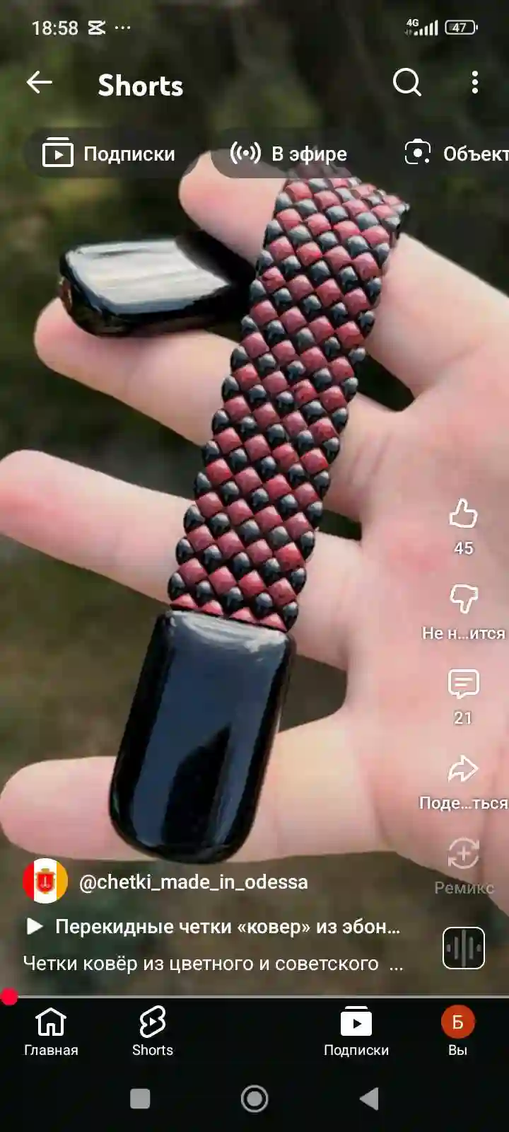 четки