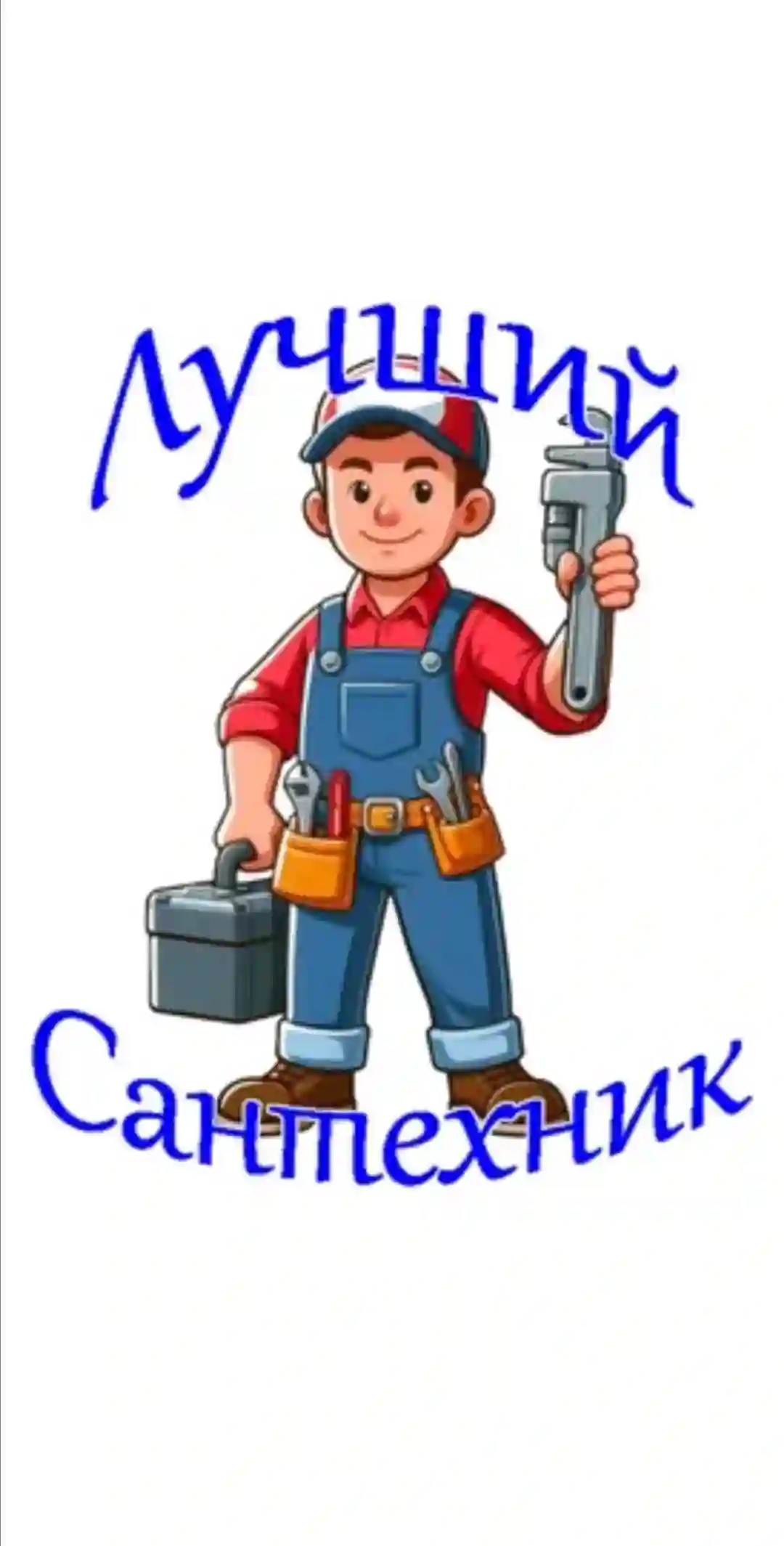 сантехнический работы