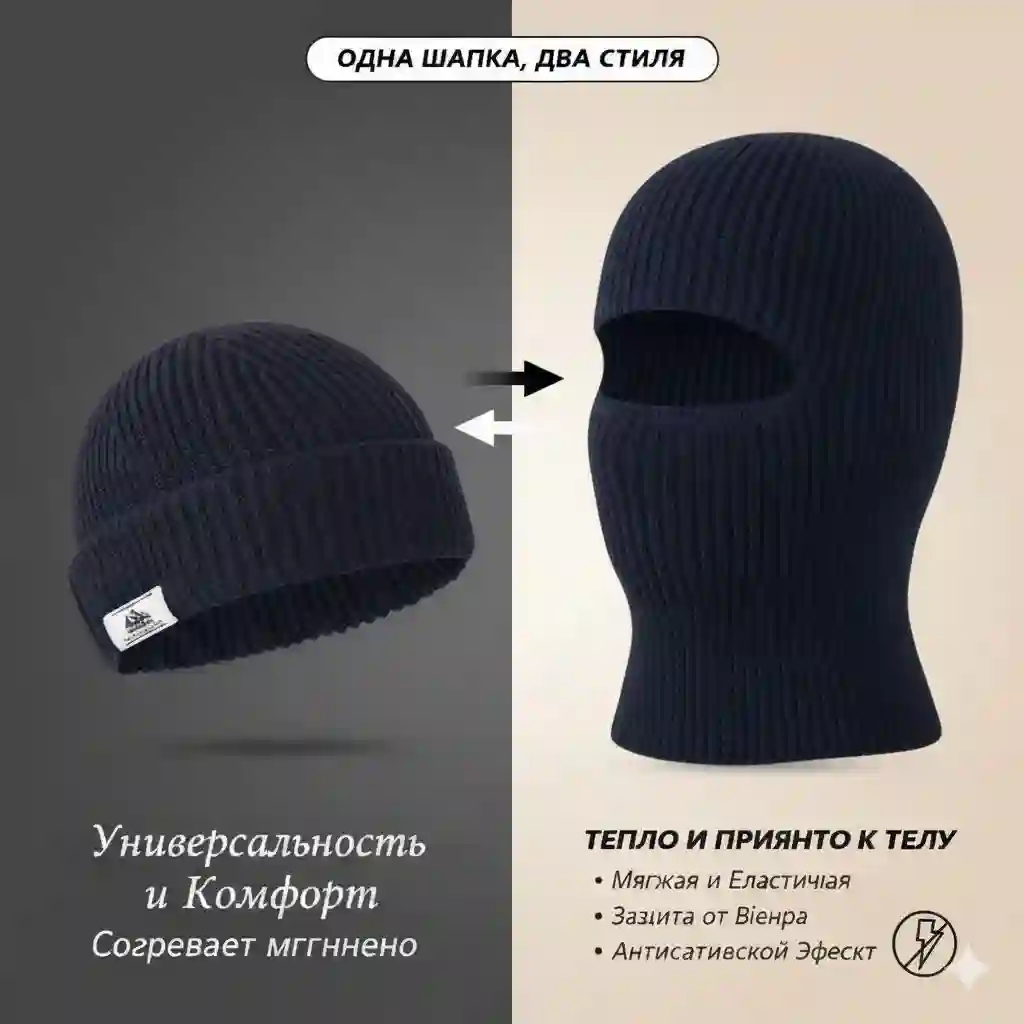 Шапка маска 2в1 
