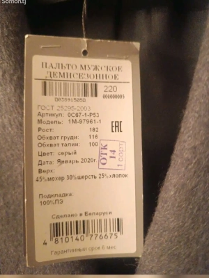 Белорусское Пальто р58 качественое