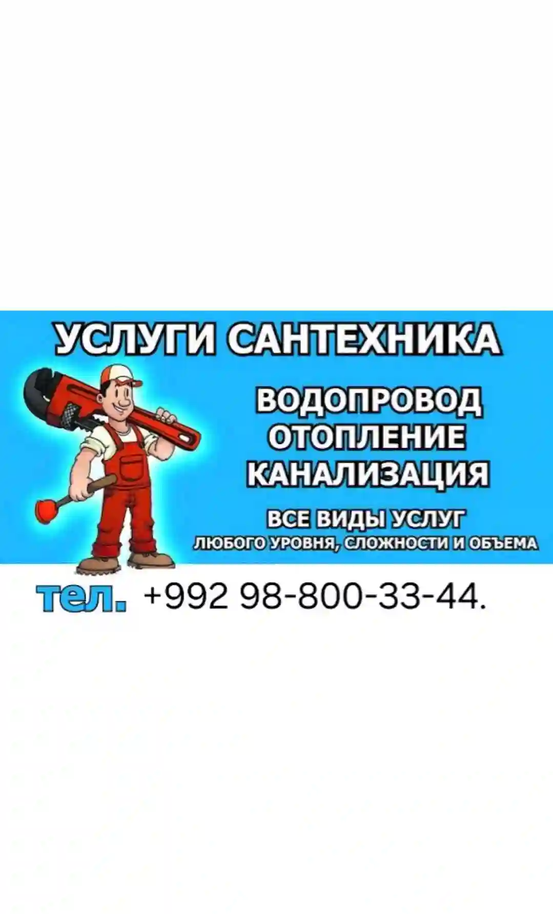 услуги сантехника