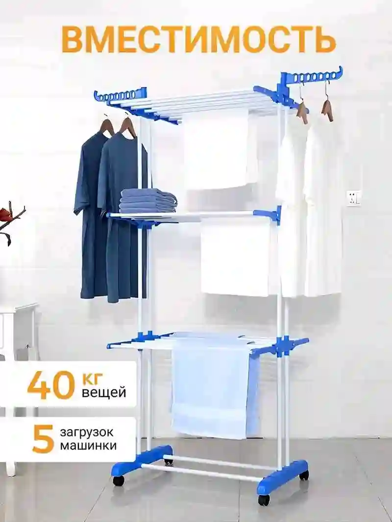 Сушилка для белья 